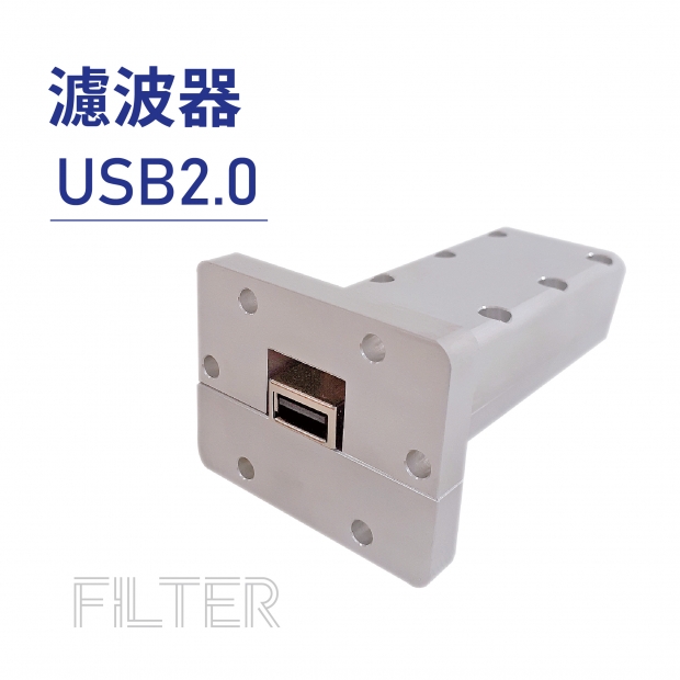 Filter 濾波器-USB2.0.jpg