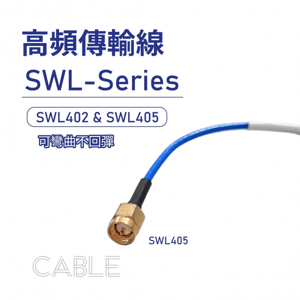 Cable 高頻傳輸線-SWL-Series-01.jpg Cable 高頻傳輸線-SWL-Series-01.jpg
