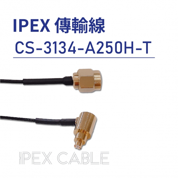 04 IPEX 傳輸線-IPEX Cables-CS-3134-A250H-T-實體商品圖-01.jpg 04 IPEX 傳輸線-IPEX Cables-CS-3134-A250H-T-實體商品圖-01.jpg