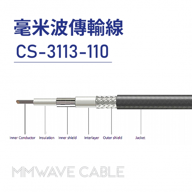02 毫米波傳輸線 mmWave Cable-CS-3113-110.jpg 02 毫米波傳輸線 mmWave Cable-CS-3113-110.jpg