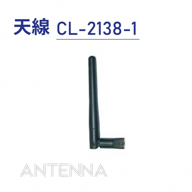 Antenna 天線-CL-2138-1.jpg