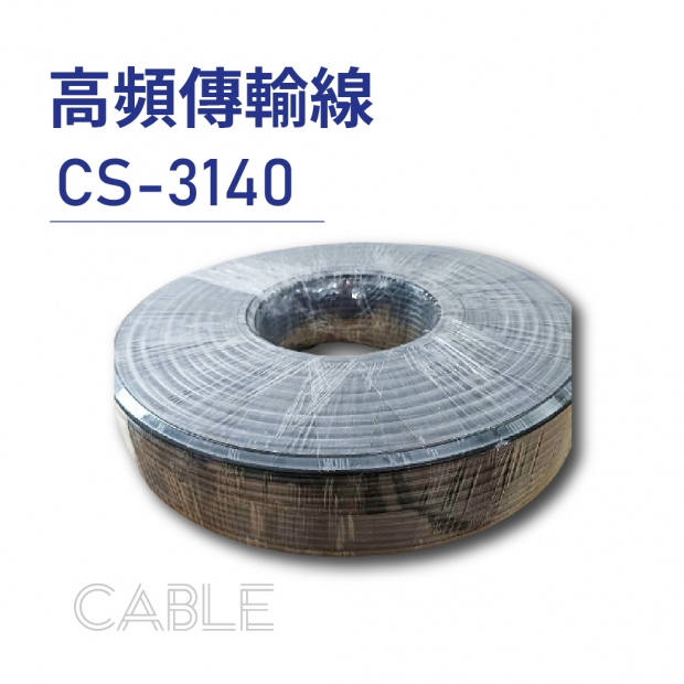 011-Cables Cables-高頻傳輸線-高頻傳輸線-低頻-CS-3140-01.jpg
