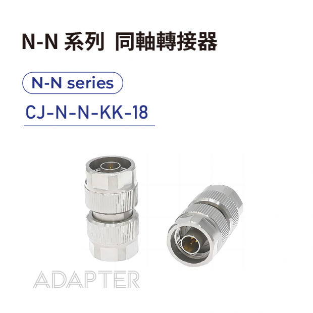 01 N-N series Adapters-N-N系列-CJ-N-N-KK-18.png