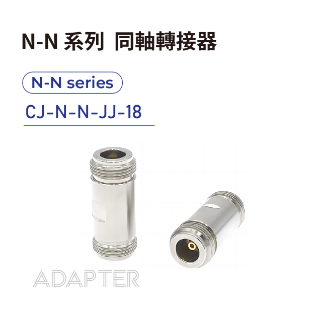 03 N-N series Adapters-N-N系列-CJ-N-N-JJ-18.png