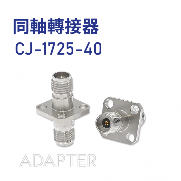 026-同軸轉接器-Adapter-CJ-1725-40.png