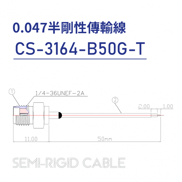 CS-3164-B50G-T 半剛性傳輸線 CS-3164-B50G-T 半剛性傳輸線
