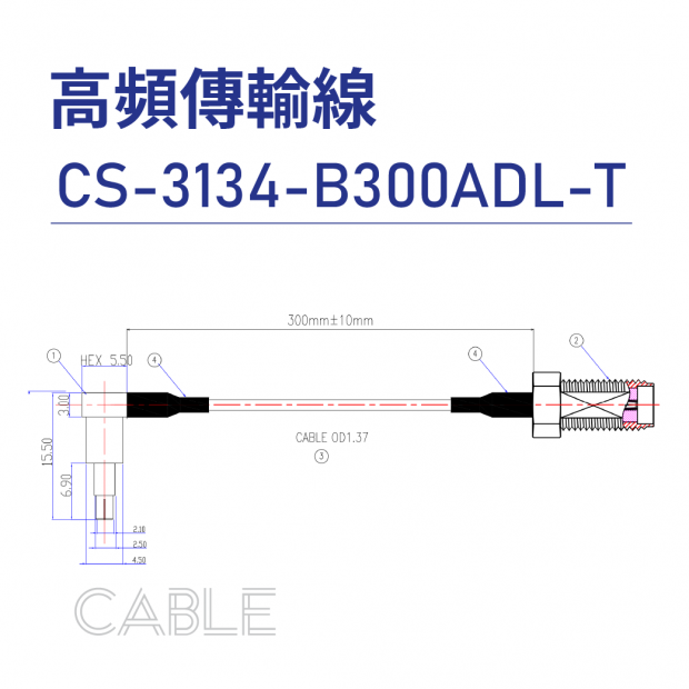 CS-3134-B300ADL-T 高頻傳輸線 CS-3134-B300ADL-T 高頻傳輸線