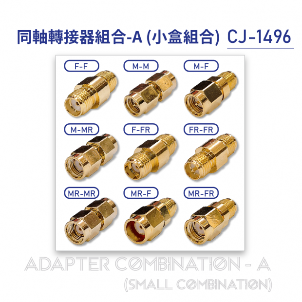 官網上架圖-同軸轉接器組合-Adapter combination-A _small combination_-CJ-1496-01.png