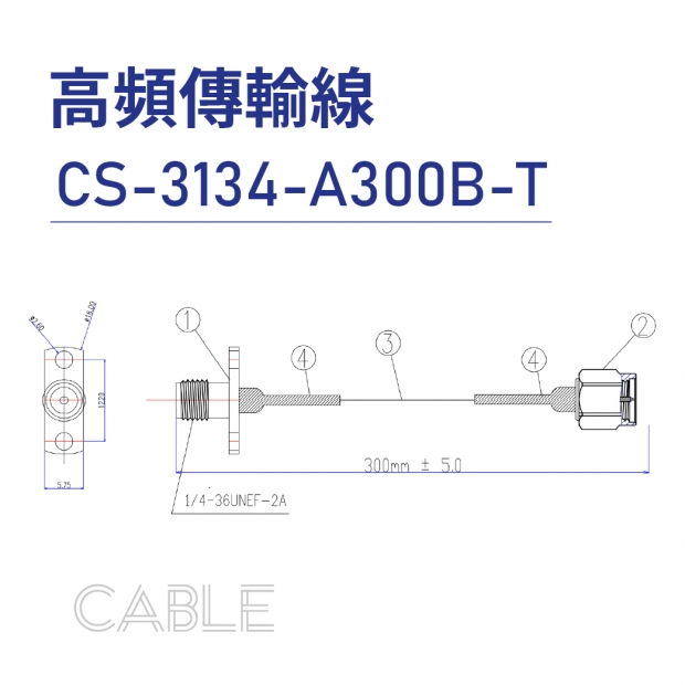 CS-3134-A300B-T 高頻傳輸線 CS-3134-A300B-T 高頻傳輸線