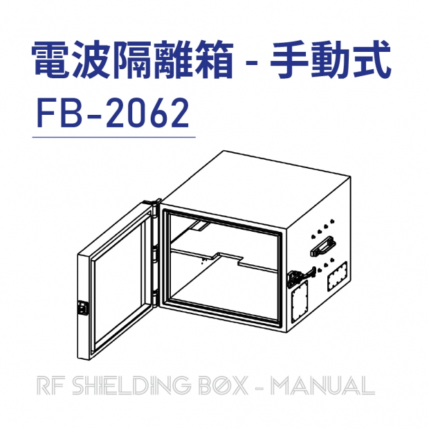 028-RF Shielding Box-Manual 電波隔離箱 手動式-FB-2062_工作區域 1.jpg