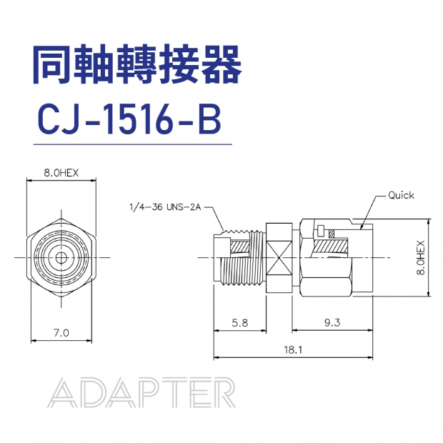 028-同軸轉接器-Adapter-CJ-1516-B-20250724.jpg