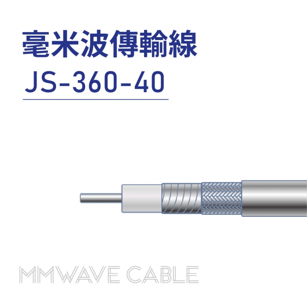 03-高頻傳輸線-毫米波傳輸線-mmWave Cable-JS-360-40.jpg