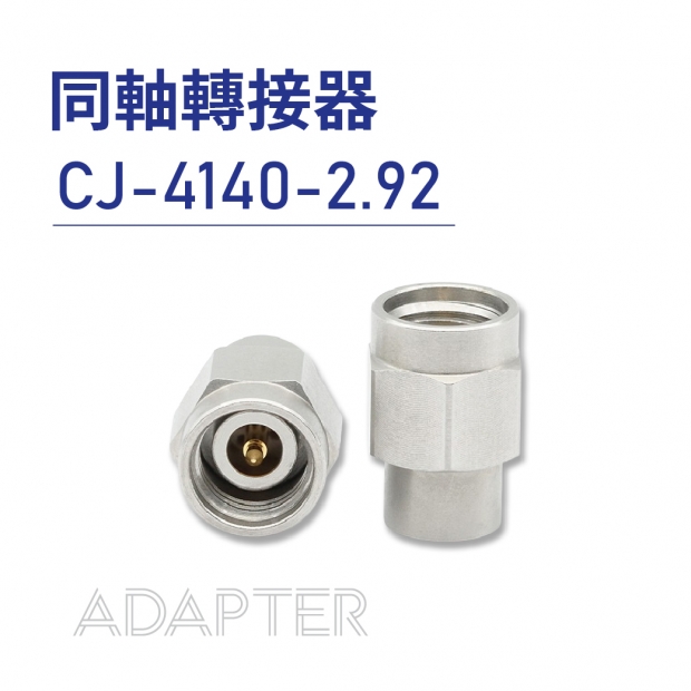 029-同軸轉接器-Adapter-CJ-4140-2.92.jpg