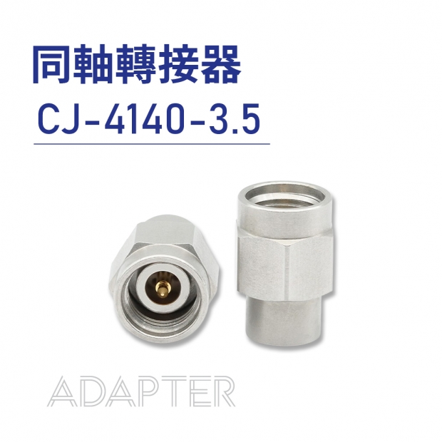030-同軸轉接器-Adapter-CJ-4140-3.5.jpg