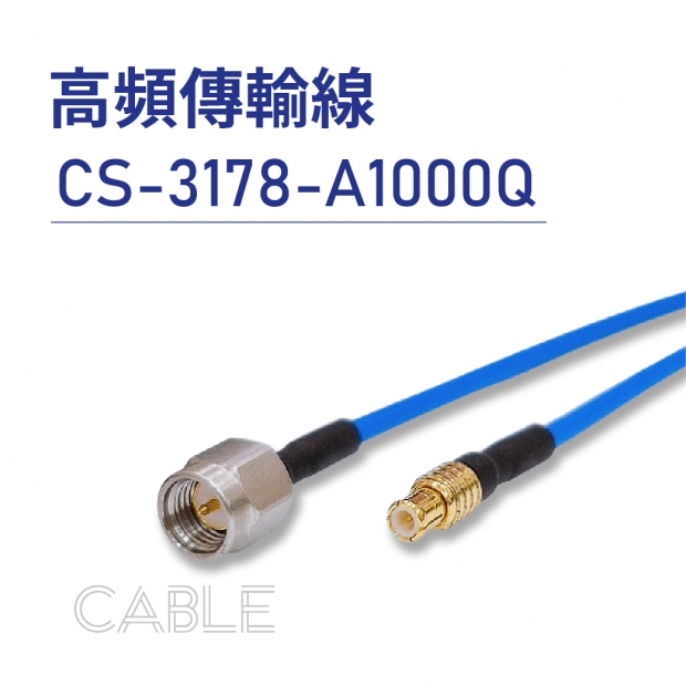 CS-3178-A1000Q 高頻傳輸線 CS-3178-A1000Q 高頻傳輸線