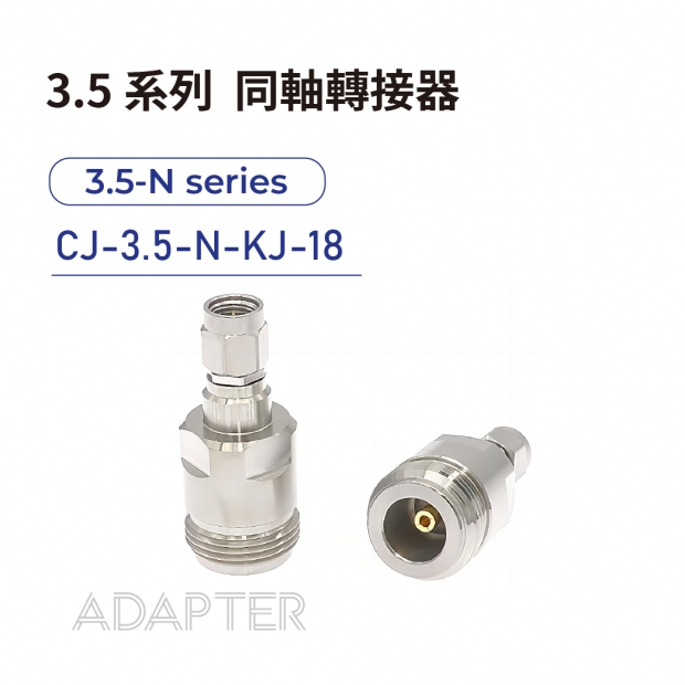 02 3.5 series Adapters-3.5-N系列-CJ-3.5-N-KJ-18.jpg