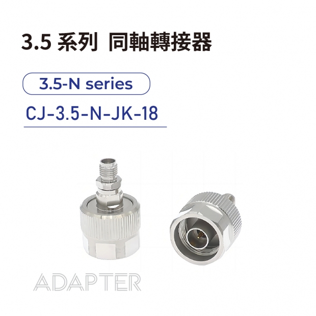 03 3.5 series Adapters-3.5-N系列-CJ-3.5-N-JK-18.jpg