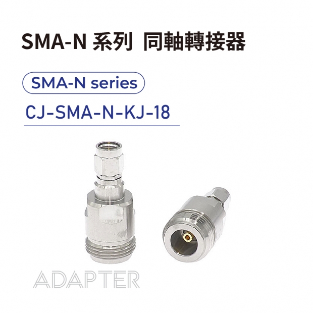 02 SMA-N series Adapters-SMA-N系列-CJ-SMA-N-KJ-18.jpg