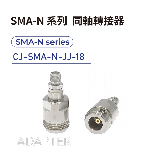 04 SMA-N series Adapters-SMA-N系列-CJ-SMA-N-JJ-18.jpg