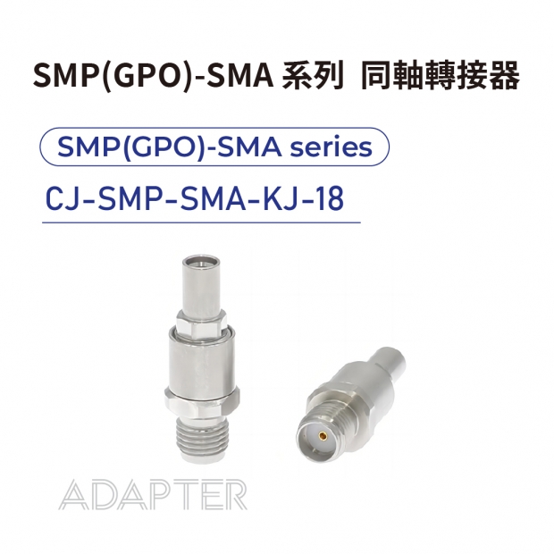 02 SMP_GPO_-SMA series Adapters-SMP_GPO_-SMA系列-CJ-SMP-SMA-KJ-18.jpg