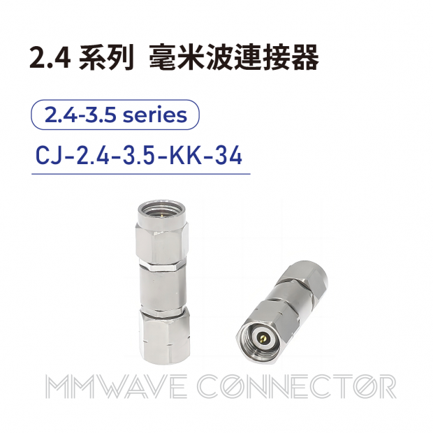 05 2.4 series mmWave connectors-2.4-3.5系列-CJ-2.4-3.5-KK-34.png