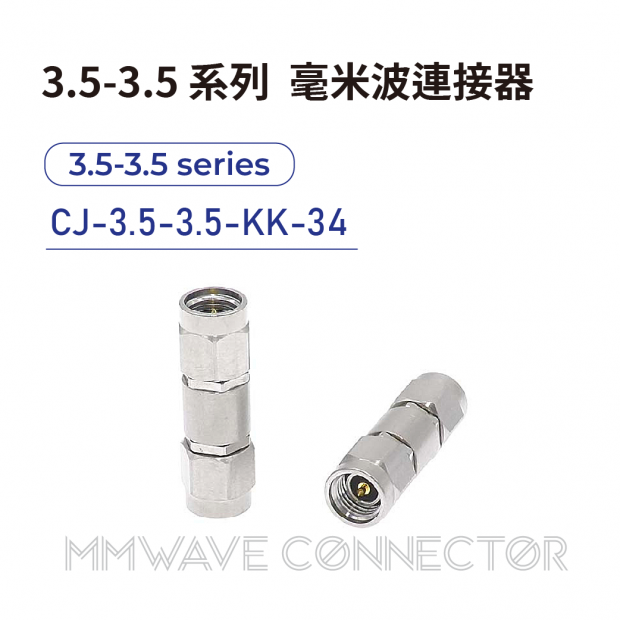 01 3.5-3.5 series mmWave connectors-3.5-3.5系列-CJ-3.5-3.5-KK-34.png