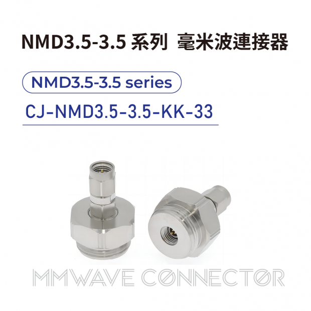 01 NMD3.5-3.5 series mmWave connectors-NMD3.5-3.5系列-CJ-NMD3.5-3.5-KK-33.png