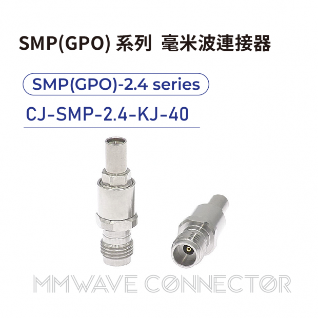 02 SMP_GPO_ series mmWave connectors-SMP_GPO_-2.4系列-CJ-SMP-2.4-KJ-40.png