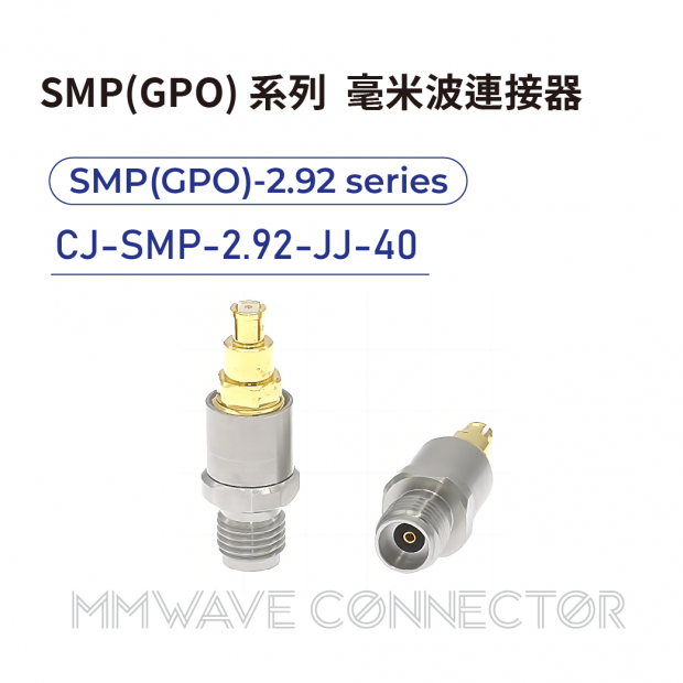 08 SMP_GPO_ series mmWave connectors-SMP_GPO_-2.92系列-CJ-SMP-2.92-JJ-40.png