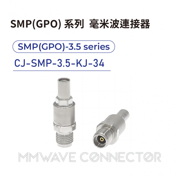 10 SMP_GPO_ series mmWave connectors-SMP_GPO_-3.5系列-CJ-SMP-3.5-KJ-34.png