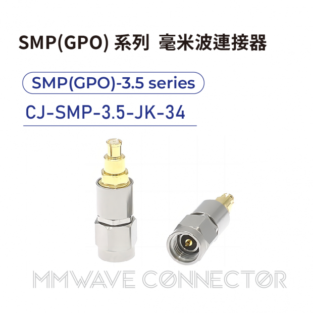 11 SMP_GPO_ series mmWave connectors-SMP_GPO_-3.5系列-CJ-SMP-3.5-JK-34.png