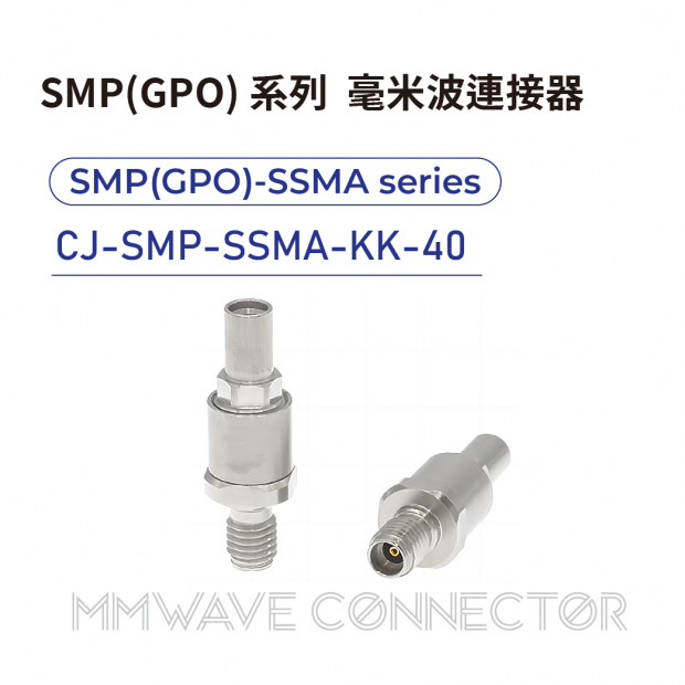 13 SMP_GPO_ series mmWave connectors-SMP_GPO_-SSMA系列-CJ-SMP-SSMA-KK-40.png
