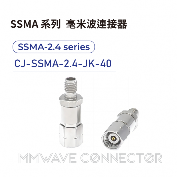 03 SSMA series mmWave connectors-SSMA-2.4系列-CJ-SSMA-2.4-JK-40.png