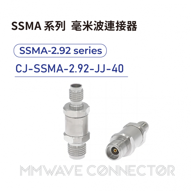08 SSMA series mmWave connectors-SSMA-2.92系列-CJ-SSMA-2.92-JJ-40.png