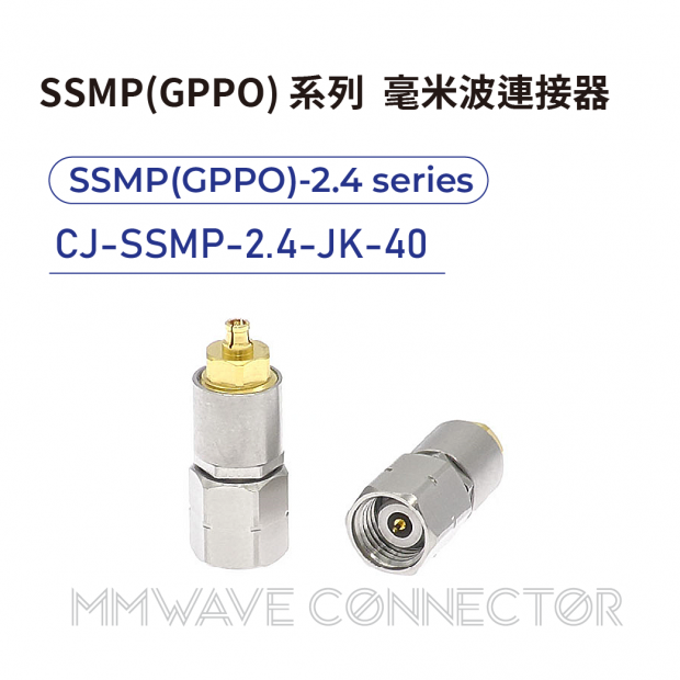 07 SSMP_GPPO_ series mmWave connectors-SSMP_GPPO_-2.4系列-CJ-SSMP-2.4-JK-40.png