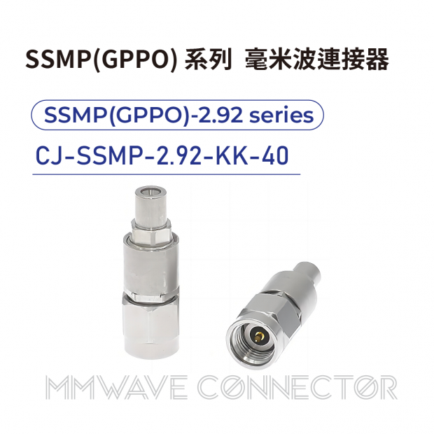 09 SSMP_GPPO_ series mmWave connectors-SSMP_GPPO_-2.92系列-CJ-SSMP-2.92-KK-40.png