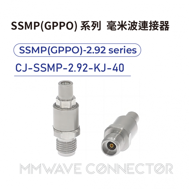 10 SSMP_GPPO_ series mmWave connectors-SSMP_GPPO_-2.92系列-CJ-SSMP-2.92-KJ-40.png