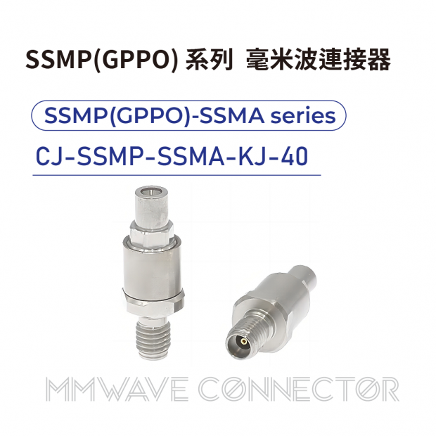 14 SSMP_GPPO_ series mmWave connectors-SSMP_GPPO_-SSMA系列-CJ-SSMP-SSMA-KJ-40.png
