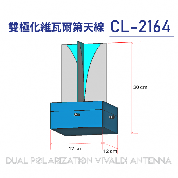 08-Antenna天線-官網上架圖-CL-2164-Dual Polarization Vivaldi Antenna.png
