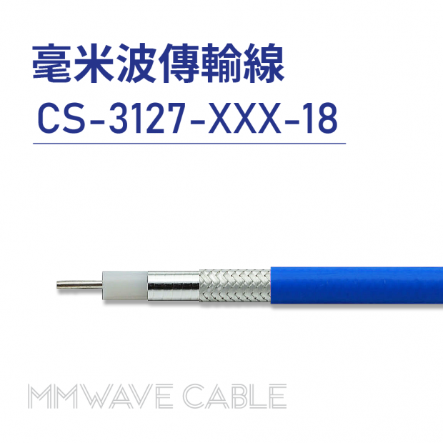 05-高頻傳輸線-毫米波傳輸線-mmWave Cable-CS-3127-XXX-18.png