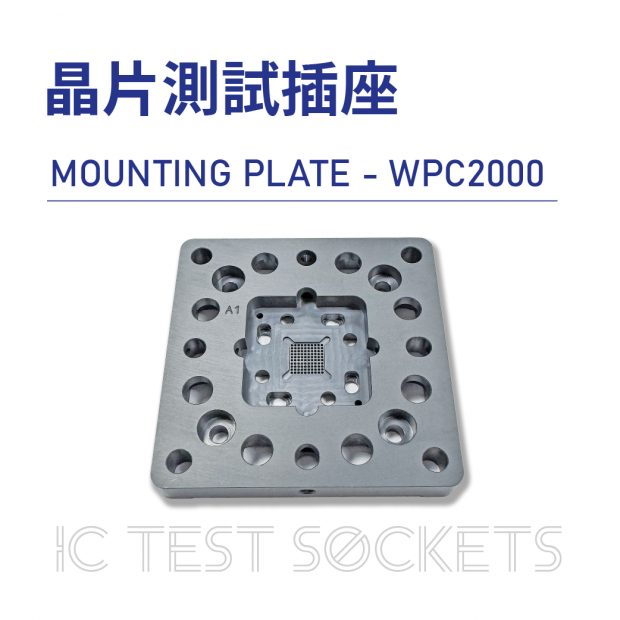 031-IC Test Sockets-晶片測試插座-MOUNTING PLATE - WPC2000-01.png
