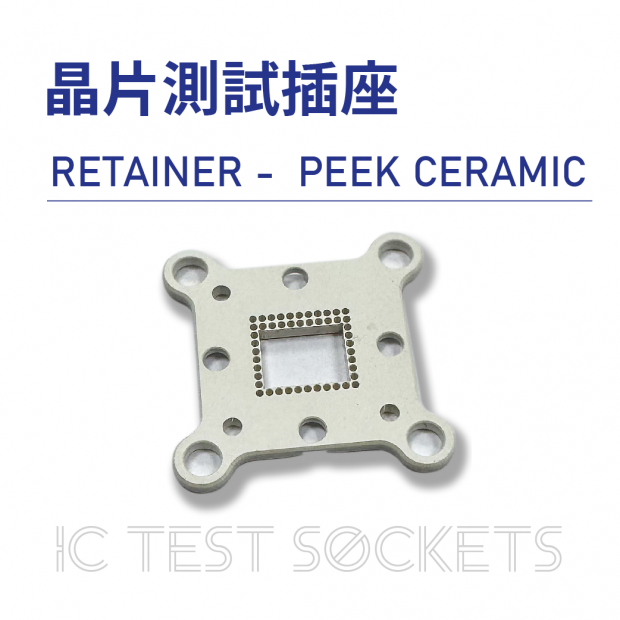 033-IC Test Sockets-晶片測試插座-RETAINER -  PEEK CERAMIC-01.png