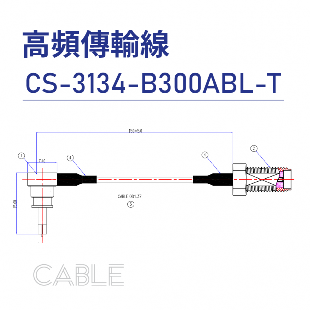 CS-3134-B300ABL-T 高頻傳輸線