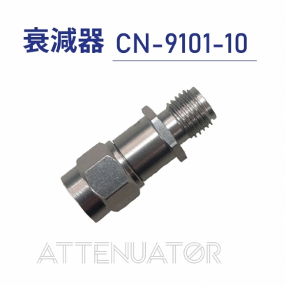 Attenuator 衰減器-CN-9101-10.jpg