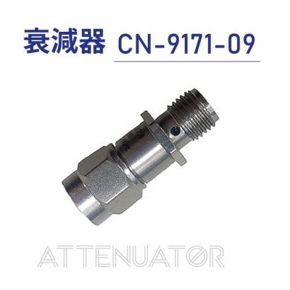 Attenuator 衰減器-CN-9171-09.jpg