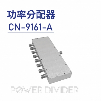 Power Divider 功率分配器-CN-9161-A.jpg