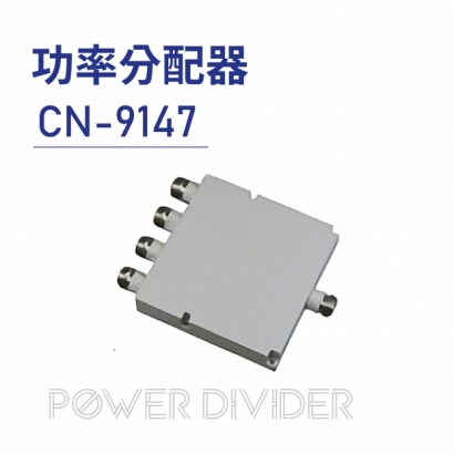 Power Divider 功率分配器-CN-9147.jpg