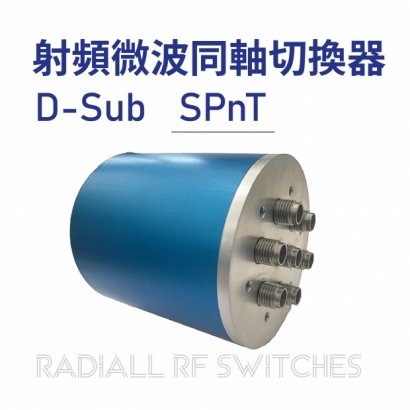 Radiall RF Switches 射頻微波同軸切換器-D-Sub-SPnT-01.jpg