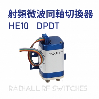 Radiall RF Switches 射頻微波同軸切換器-HE10-DPDT.jpg