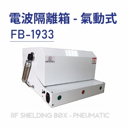 RF Shielding Box-Pneumatic 電波隔離箱 氣動式-FB-1933-01.jpg